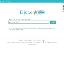 海词词典_在线词典_在线翻译_海量正版权威词典官方网站
