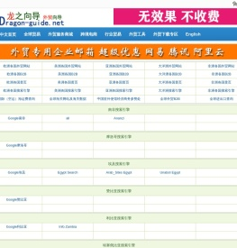 非洲各国本土搜索引擎_龙之向导