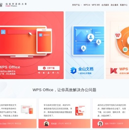 WPS-支持多人在线协作编辑Word、Excel和PPT文档_WPS官方网站
