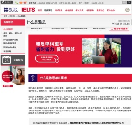 选择雅思-雅思考试中文官方网站