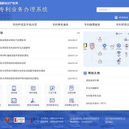 专利业务办理系统
