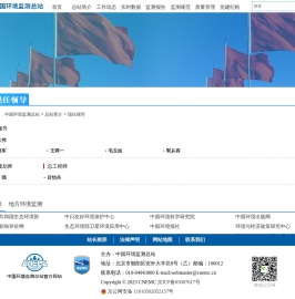 现任领导-中国环境监测总站