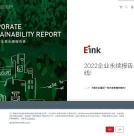 E Ink 元太科技｜E Ink. We Make Surfaces Smart and Green