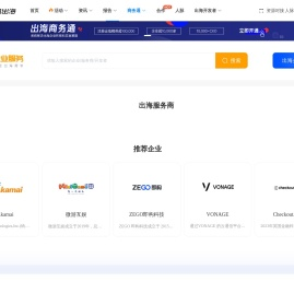 出海企业服务-扬帆出海