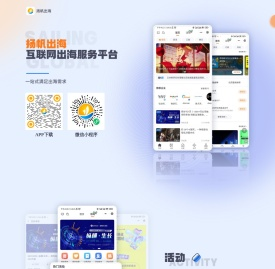 扬帆出海APP