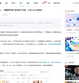 月销暴增9248%，“国牌阿玛尼”如何拿下印尼、大马TikTok榜首？