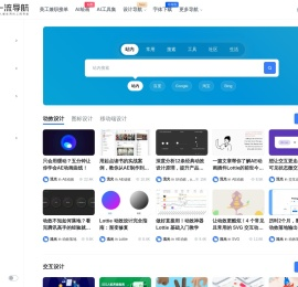 设计文章-一流导航