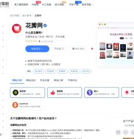 花瓣网：设计灵感一网打尽，尽在花瓣-一流导航