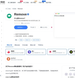 Remove：在线抠图神器 强大的背景去除工具-一流导航