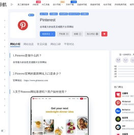 Pinterest：全球最大的创意灵感图片分享网站-一流导航