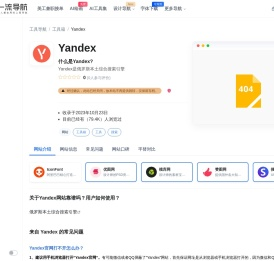 Yandex：俄罗斯本土综合搜索引擎-一流导航