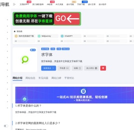 求字体：找字体神器，并提供中文和英文字体库下载-一流导航