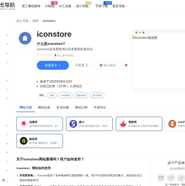 iconstore：免费商用的高质量图标素材站 -一流导航