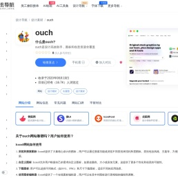 ouch：设计高效助手，图标和创意资源全覆盖-一流导航