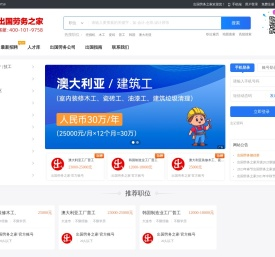 出国劳务,出国打工,出国工作信息-出国劳务之家