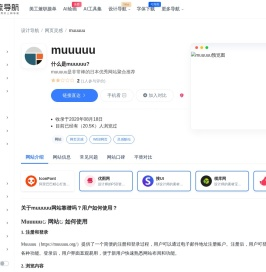 muuuuu：非常棒的日本优秀网站聚合推荐 -一流导航