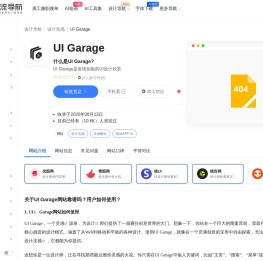 UI Garage：发现创新的UI设计欣赏-一流导航