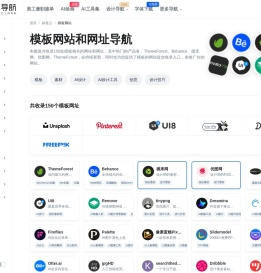 模板网站_模板网址导航-一流导航