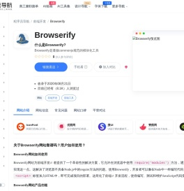 Browserify：遵循commonjs规范的模块化工具 -一流导航