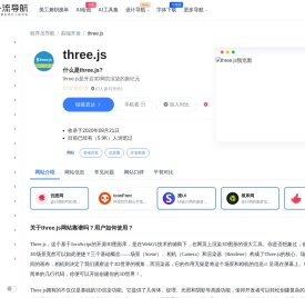 three.js：开启3D网页渲染的新纪元-一流导航