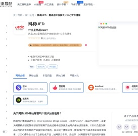 网易UED：网易用户体验设计中心官方博客-一流导航