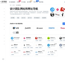 设计团队网站_设计团队网址导航-一流导航