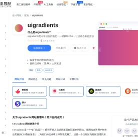 uigradients：今年流行的渐变！一键获取CSS，让设计色彩更生动-一流导航