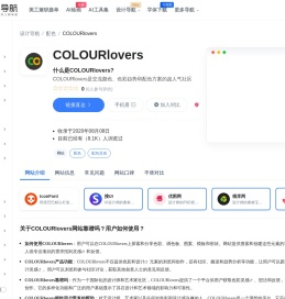 COLOURlovers：交流颜色、色彩趋势和配色方案的超人气社区-一流导航