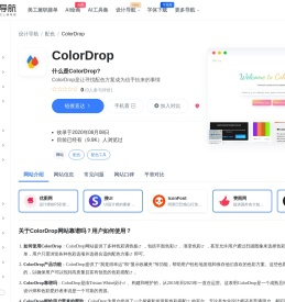 ColorDrop：让寻找配色方案成为信手拈来的事情-一流导航