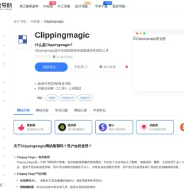 Clippingmagic：AI在线抠图的快速图像背景移除工具-一流导航