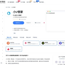 小U管家：高效的微信群管家-一流导航