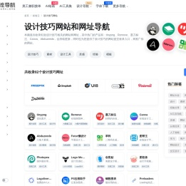 设计技巧网站_设计技巧网址导航-一流导航