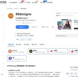 99designs：设计外包任务发布平台 -一流导航