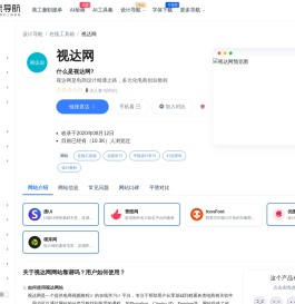 视达网：电商设计精通之路，多元化电商创业教程-一流导航