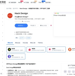 Hack Design：全面提升设计技能，计学习的不二选择-一流导航