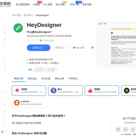 HeyDesigner：用户体验设计相关的文章博客。-一流导航