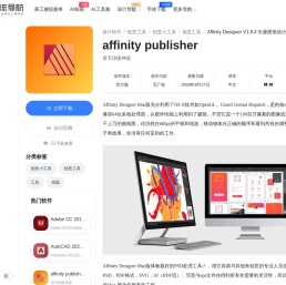 affinity publisher无广告官方版-一流导航