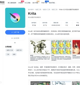 Krita无广告官方版-一流导航