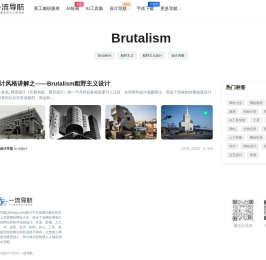 Brutalism-一流导航