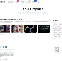 Acid Graphics-一流导航