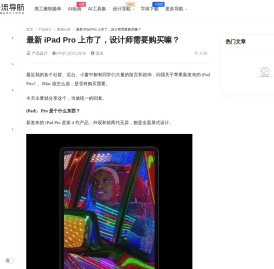 最新 iPad Pro 上市了，设计师需要购买嘛？-一流导航