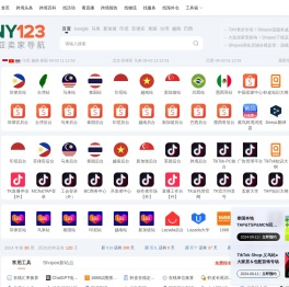 DNY123东南亚跨境导航-Shopee虾皮、Lazada、TikTok等东南亚平台卖家导航栏