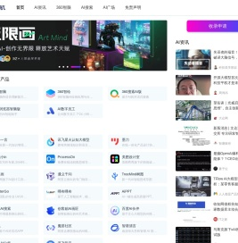 360AI导航_精选优质AI内容，和你一起遇见未来