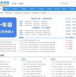 ★小学一年级学习网：一年级语文-一年级数学-一年级英语