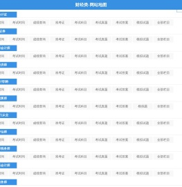 财经类-网站地图