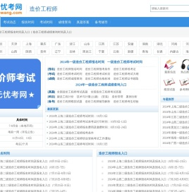 ★2024年造价工程师报名时间-造价工程师考试时间-造价工程师成绩查询