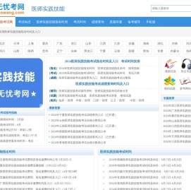 ★2024医师实践技能考试报名时间-医师实践技能考试时间-医师实践技能考试成绩查询