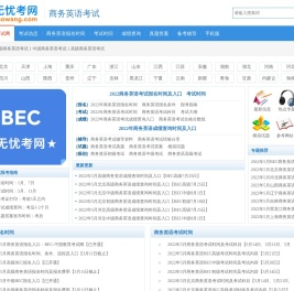 ★2022商务英语报名时间-商务英语考试时间-商务英语成绩查询