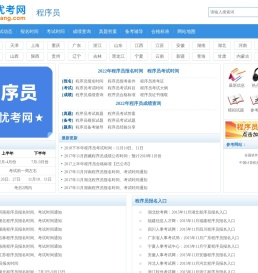 ★2022年程序员报名时间-程序员考试时间-程序员成绩查询