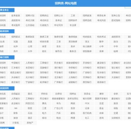 招聘类-网站地图